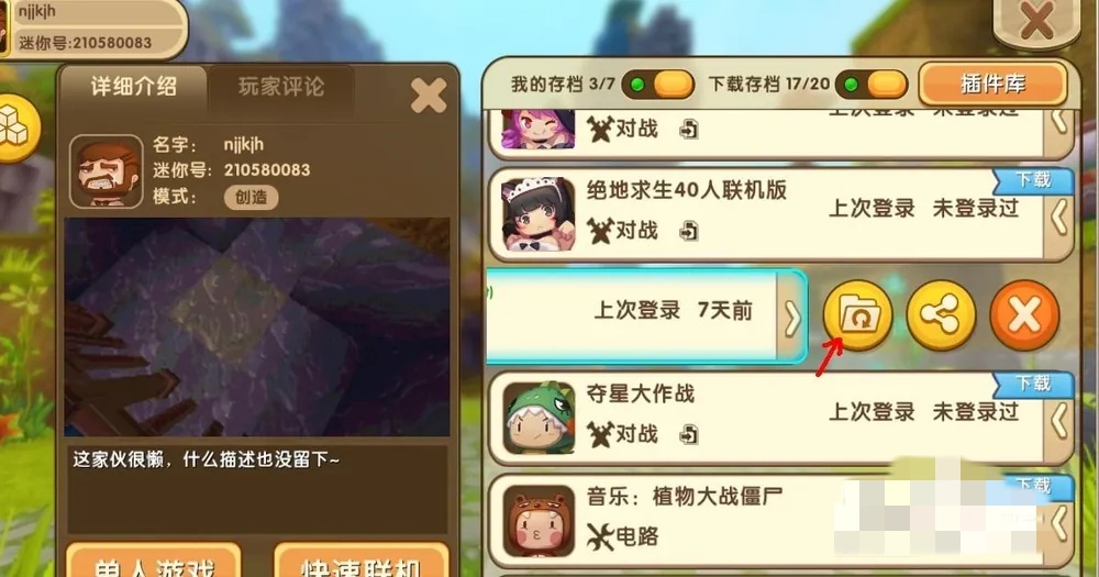 迷你世界地图如何备份