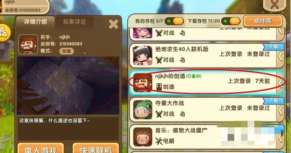 迷你世界地图如何备份