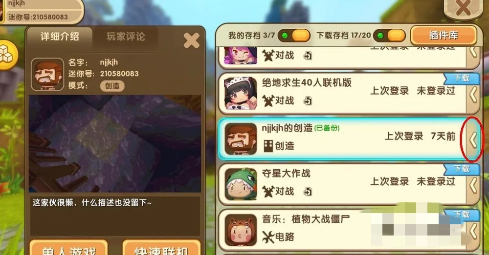 迷你世界地图如何备份