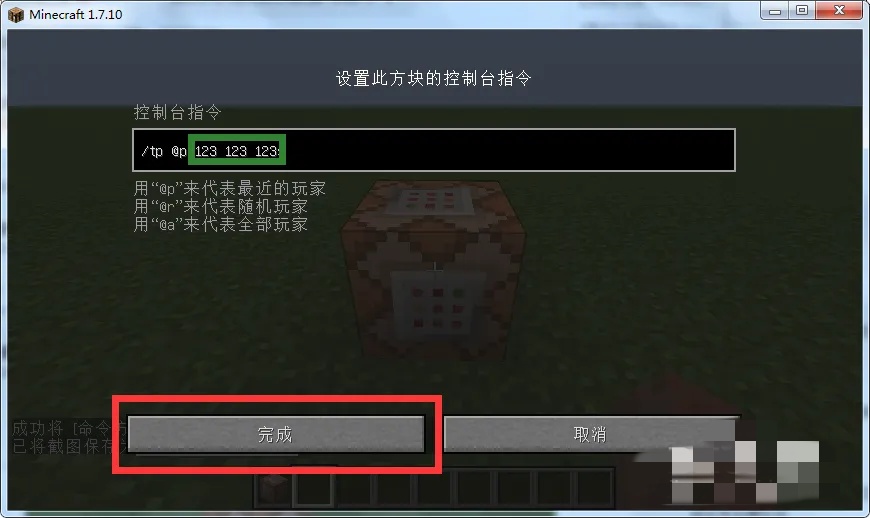 我的世界命令方块传送指令怎么写2026