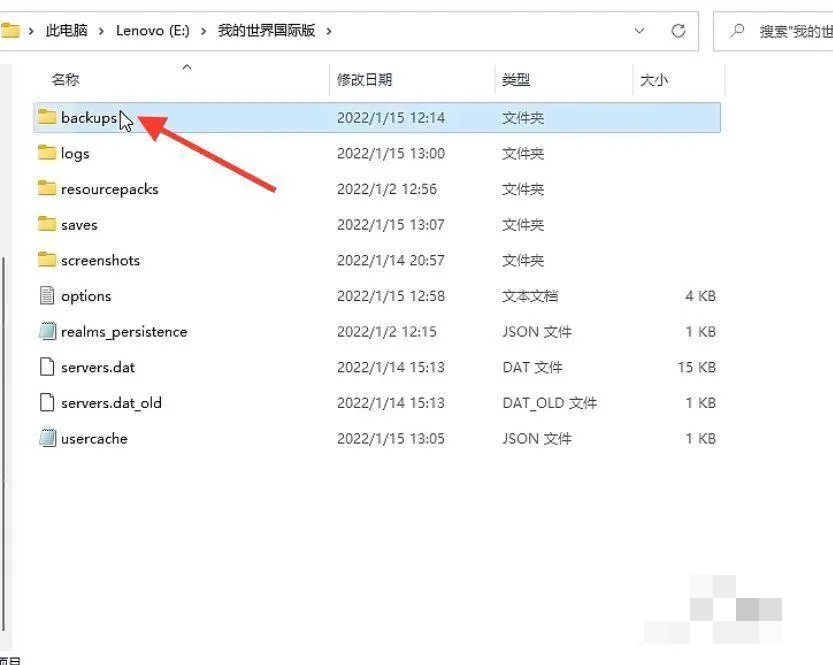 我的世界怎么回到之前的存档?