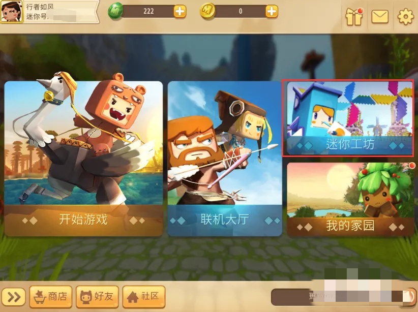 迷你世界怎么下载自己想要的地图