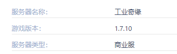 我的世界工业奇缘服务器一览2025