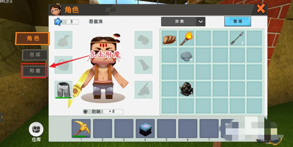 如何在迷你世界里附魔装备