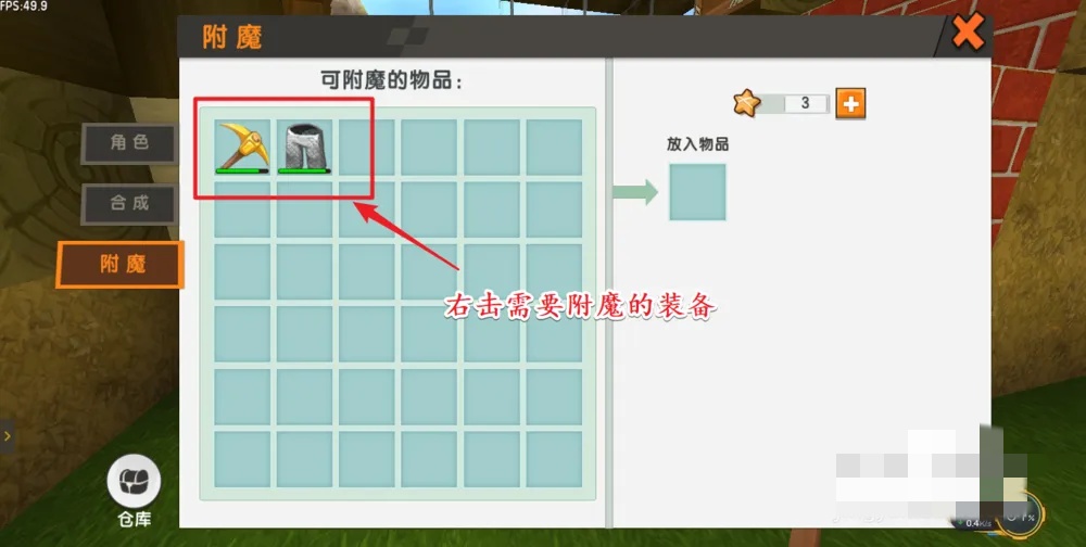 如何在迷你世界里附魔装备
