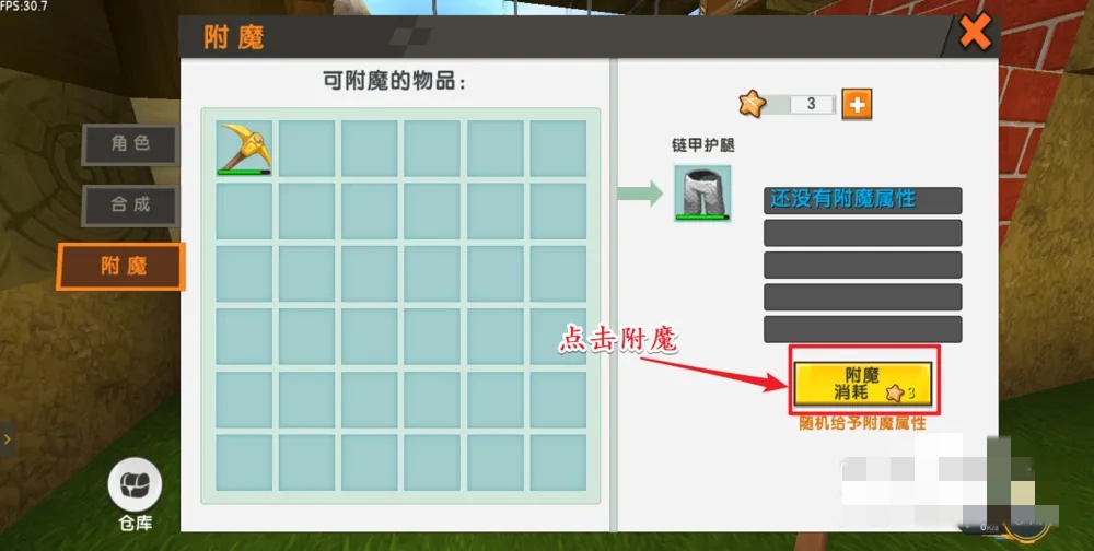 如何在迷你世界里附魔装备
