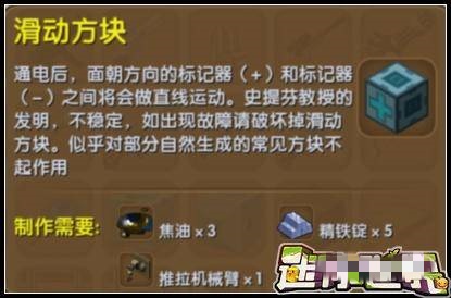 迷你世界滑动方块怎样使用