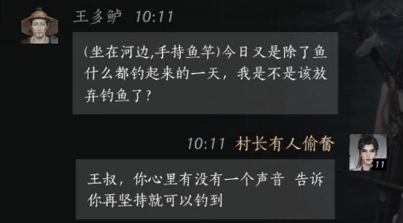 燕云十六声王多鲈怎么对话