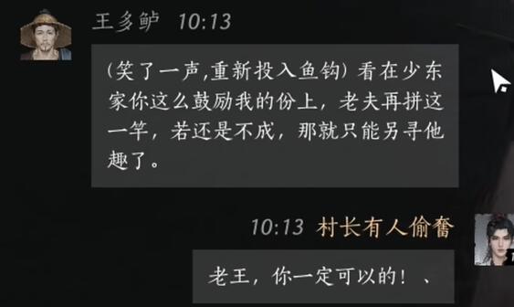 燕云十六声王多鲈怎么对话