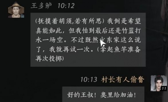 燕云十六声王多鲈怎么对话