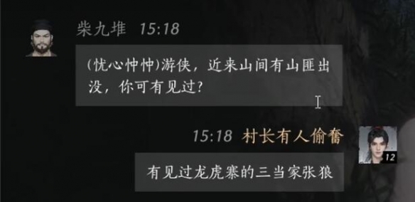 燕云十六声柴九堆对话攻略