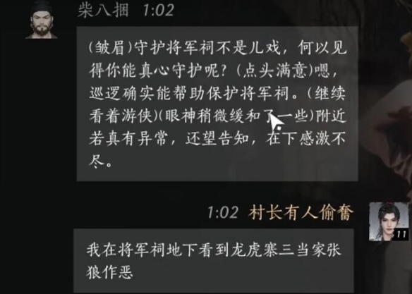 燕云十六声柴八捆对话攻略