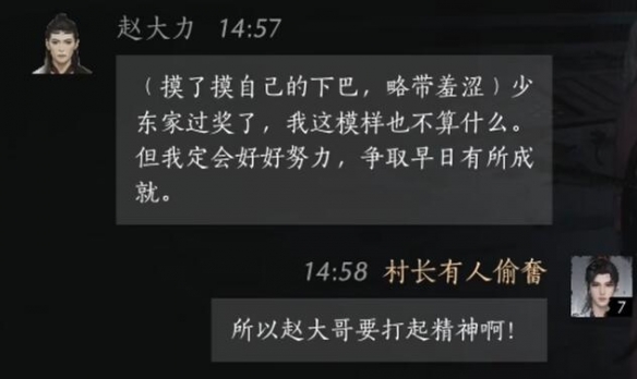 燕云十六声赵大力对话攻略