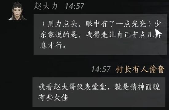 燕云十六声赵大力对话攻略