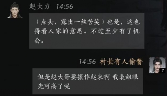 燕云十六声赵大力对话攻略