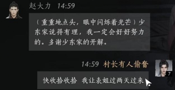 燕云十六声赵大力对话攻略