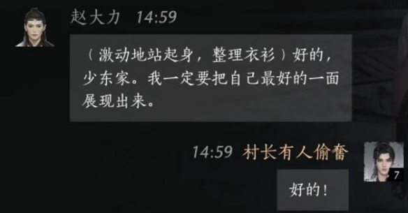 燕云十六声赵大力对话攻略