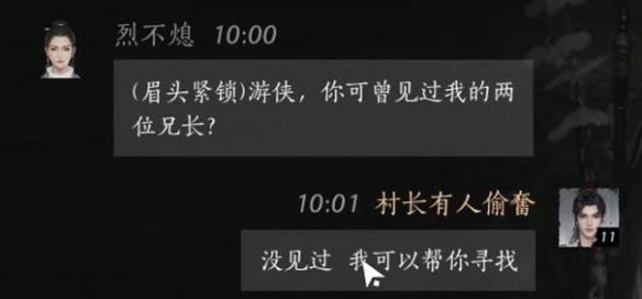 燕云十六声烈不熄如何结识