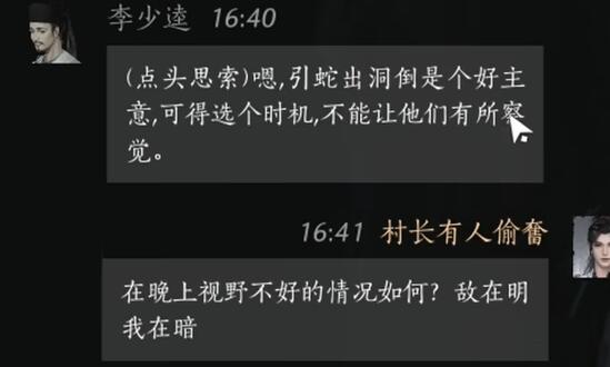 燕云十六声李少逵对话攻略