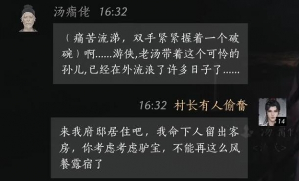 燕云十六声汤瘸佬对话攻略