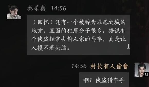 燕云十六声秦采薇对话攻略