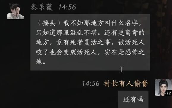 燕云十六声秦采薇对话攻略