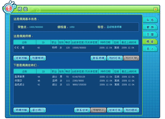 新飞飞师徒系统介绍