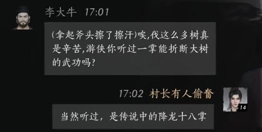 燕云十六声李大牛对话攻略