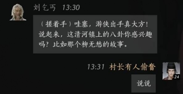 燕云十六声刘乞丐对话攻略