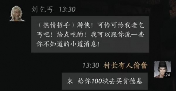 燕云十六声刘乞丐对话攻略