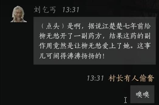 燕云十六声刘乞丐对话攻略