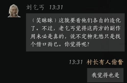 燕云十六声刘乞丐对话攻略