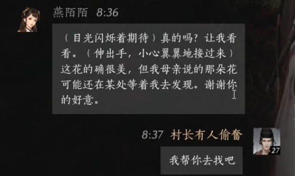 燕云十六声燕陌陌怎么对话