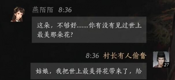 燕云十六声燕陌陌怎么对话