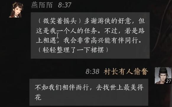 燕云十六声燕陌陌怎么对话