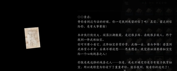 燕云十六声摇红一梦奇遇攻略