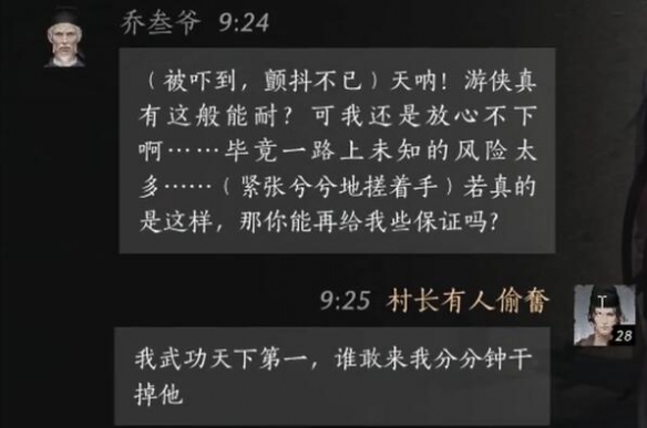 燕云十六声乔叁爷怎么对话