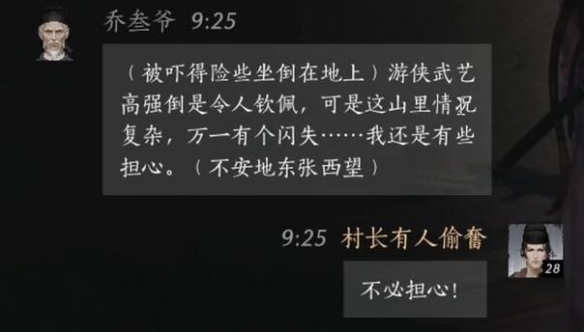 燕云十六声乔叁爷怎么对话