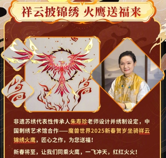 魔兽世界祥云锦绣火鹰怎么获得