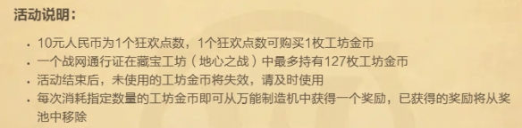 魔兽世界新春狂欢季藏宝工坊抽完需要多少钱