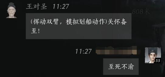 燕云十六声王对圣对话结交攻略