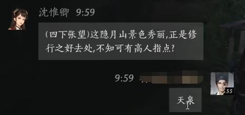 燕云十六声沈惟卿对话结交攻略