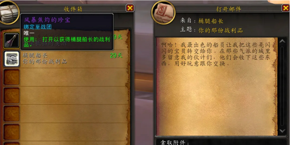 魔兽世界风暴焦灼的珍宝怎么领取