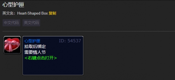 魔兽世界心型护匣获取攻略