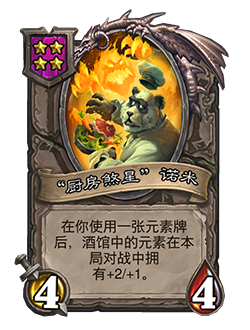 炉石传说31.4.2补丁更新内容介绍