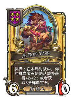 炉石传说31.4.2补丁更新内容介绍