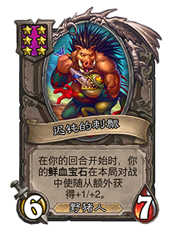 炉石传说31.4.2补丁更新内容介绍