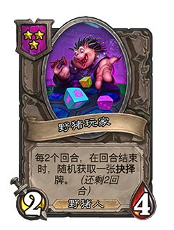 炉石传说31.4.2补丁更新内容介绍