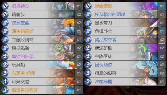 炉石传说星际英雄传钩牙贼卡组推荐