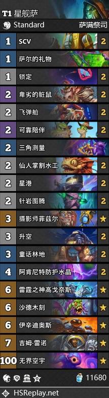 炉石传说星舰萨卡组代码推荐